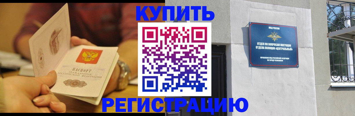 временная регистрация купить в Владимирской области
